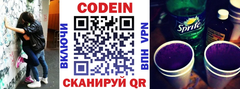 Кодеин Purple Drank Сосенский